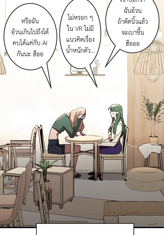 สื่อรักแอปอลเวง - หน้า 96