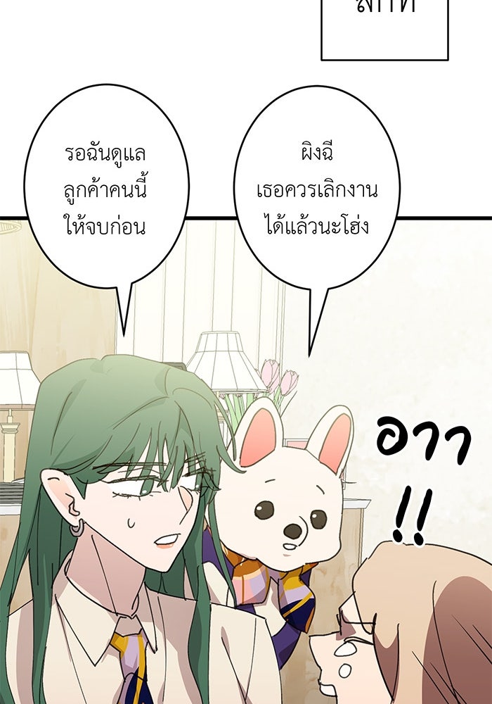 สื่อรักแอปอลเวง - หน้า 98