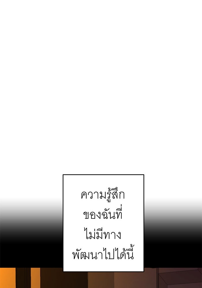 สื่อรักแอปอลเวง - หน้า 113