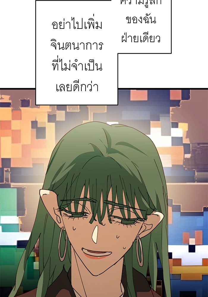สื่อรักแอปอลเวง - หน้า 116