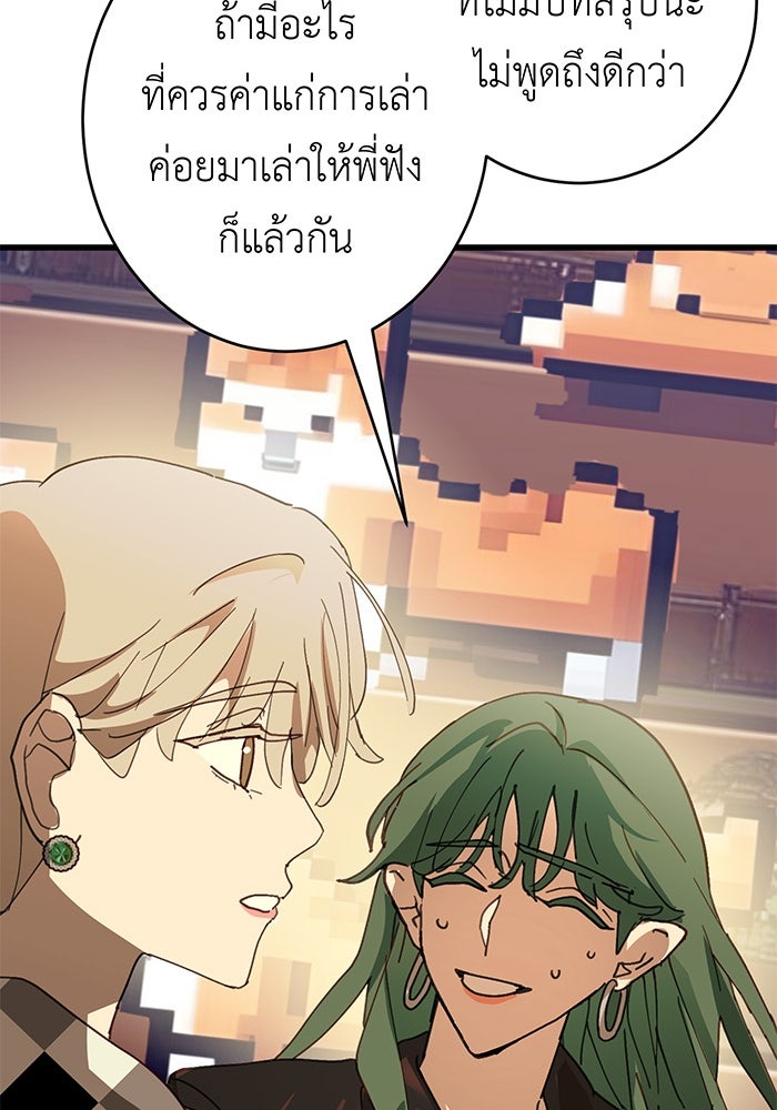 สื่อรักแอปอลเวง - หน้า 118
