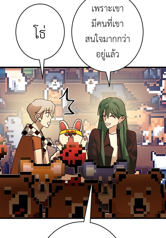 สื่อรักแอปอลเวง - หน้า 120