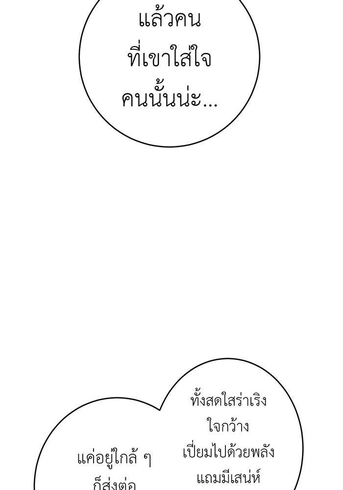 สื่อรักแอปอลเวง - หน้า 121