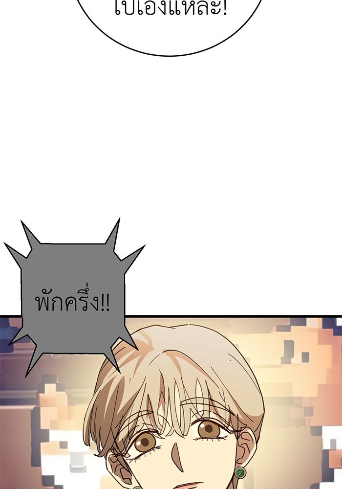 สื่อรักแอปอลเวง - หน้า 131