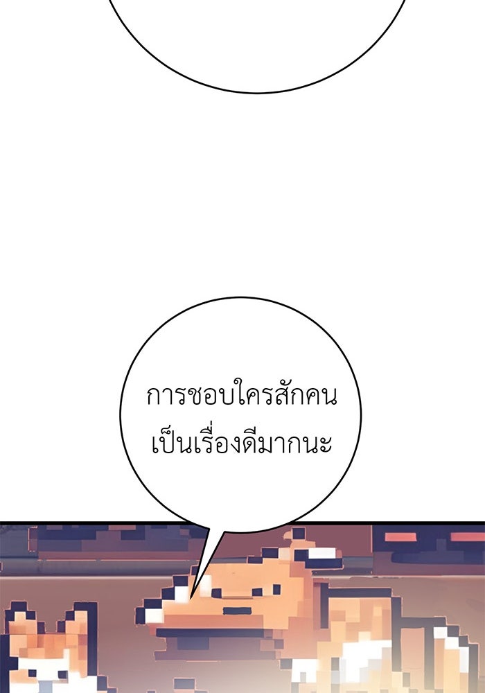 สื่อรักแอปอลเวง - หน้า 136