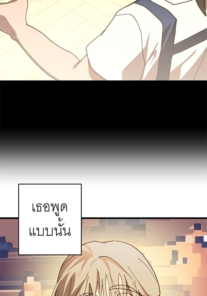 สื่อรักแอปอลเวง - หน้า 143