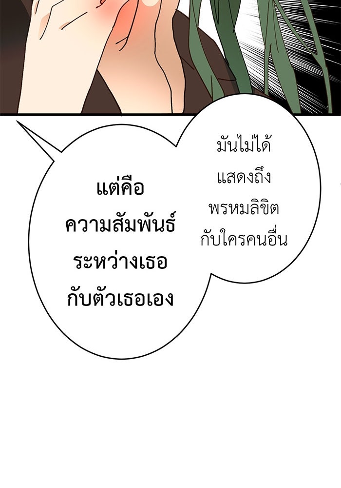 สื่อรักแอปอลเวง - หน้า 160