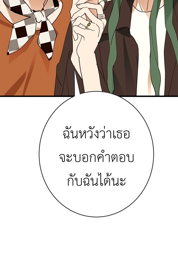 สื่อรักแอปอลเวง - หน้า 164