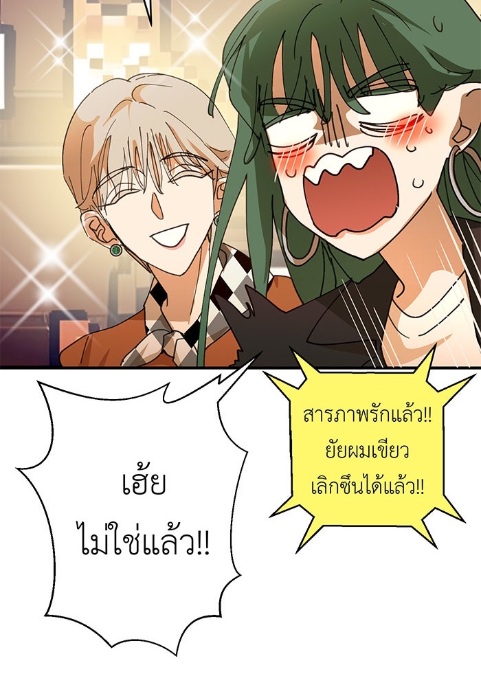สื่อรักแอปอลเวง - หน้า 174