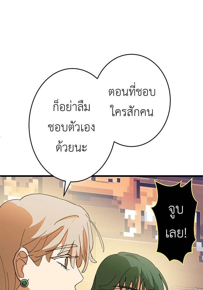 สื่อรักแอปอลเวง - หน้า 175