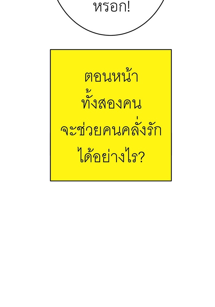 สื่อรักแอปอลเวง - หน้า 196