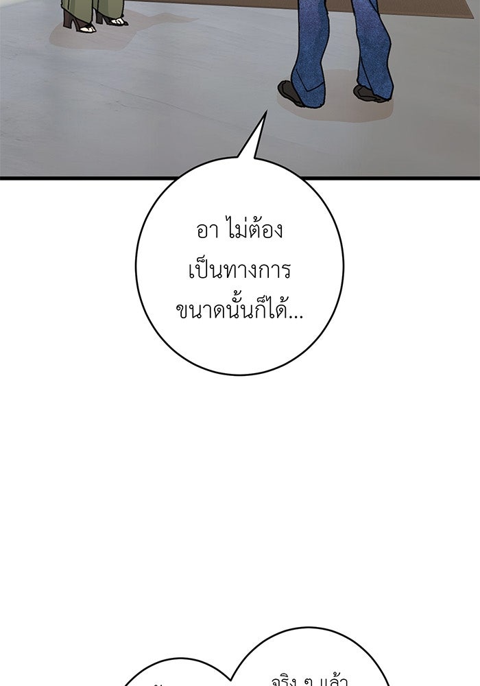 สื่อรักแอปอลเวง - หน้า 56