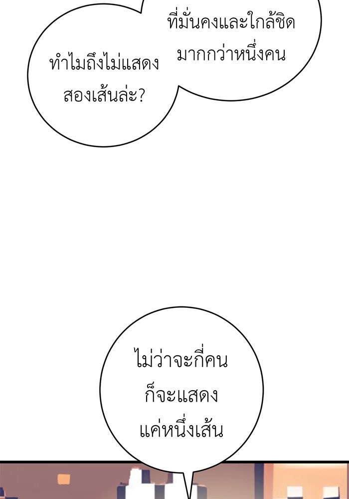 สื่อรักแอปอลเวง - หน้า 67