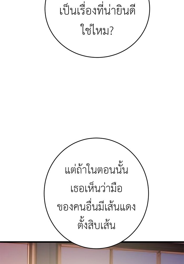 สื่อรักแอปอลเวง - หน้า 71