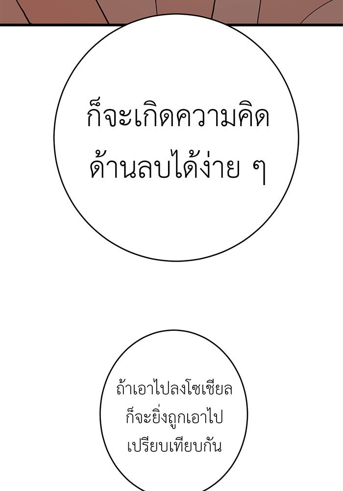 สื่อรักแอปอลเวง - หน้า 73
