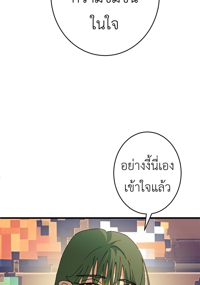 สื่อรักแอปอลเวง - หน้า 77