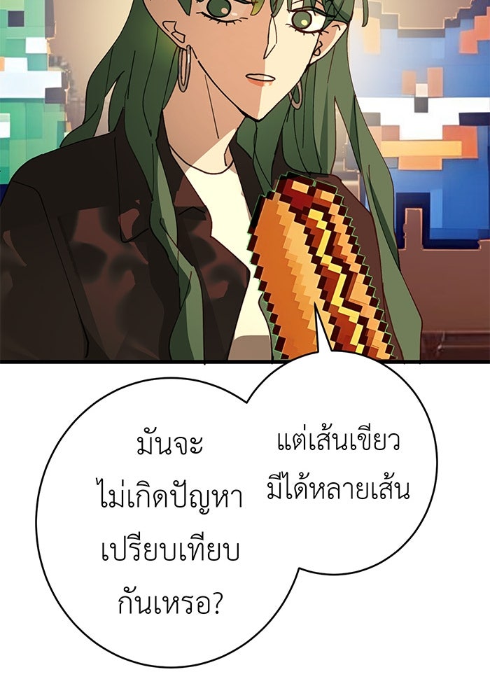 สื่อรักแอปอลเวง - หน้า 78