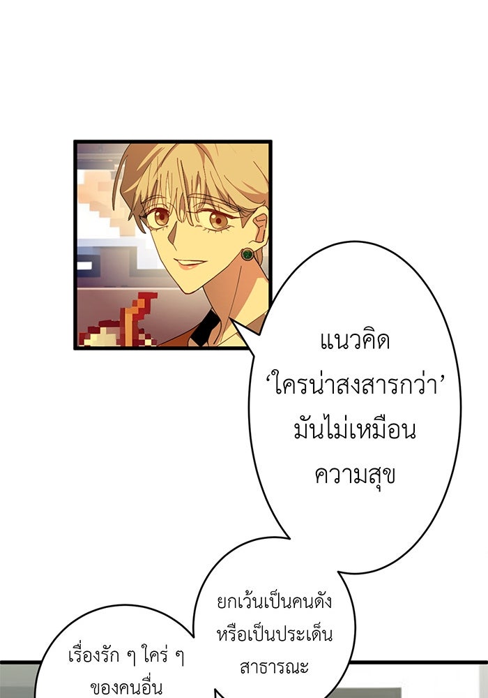 สื่อรักแอปอลเวง - หน้า 79