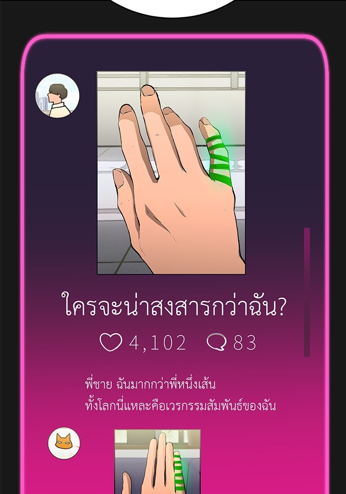 สื่อรักแอปอลเวง - หน้า 82