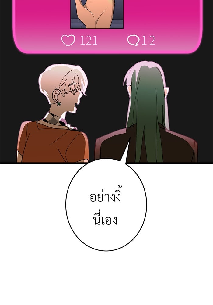 สื่อรักแอปอลเวง - หน้า 83