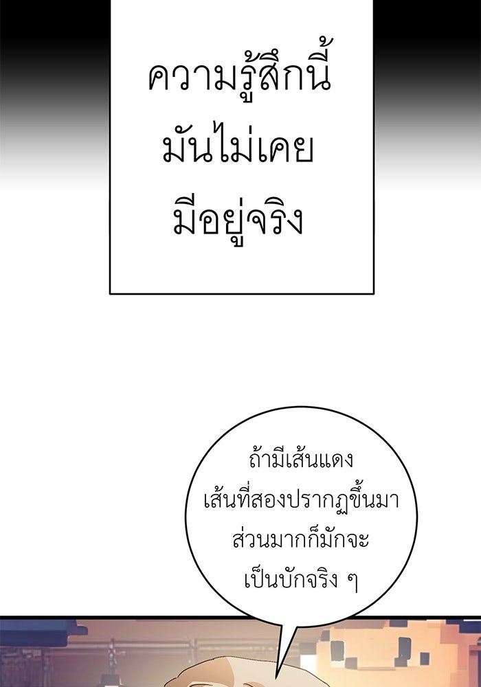 สื่อรักแอปอลเวง - หน้า 88