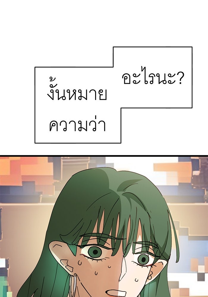 สื่อรักแอปอลเวง - หน้า 93