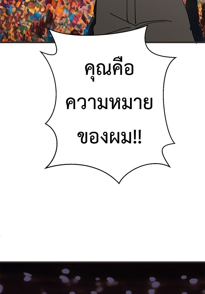สื่อรักแอปอลเวง - หน้า 101