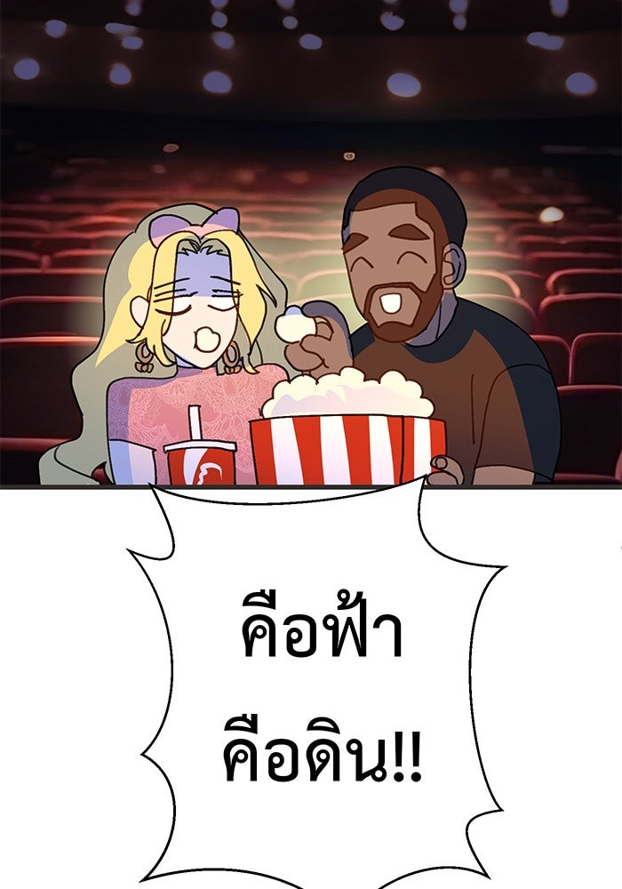 สื่อรักแอปอลเวง - หน้า 102