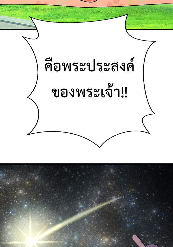 สื่อรักแอปอลเวง - หน้า 104