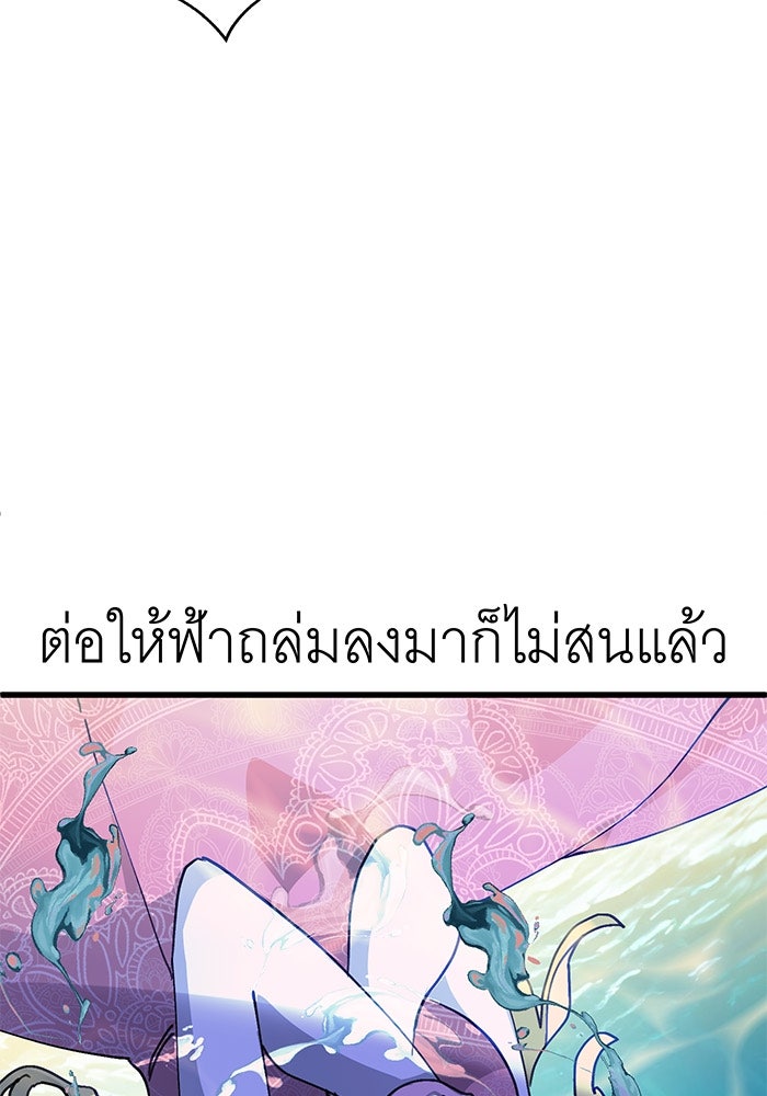 สื่อรักแอปอลเวง - หน้า 110