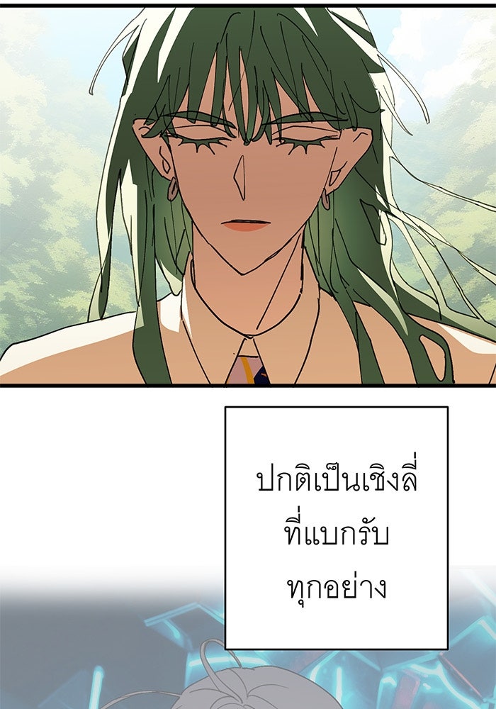 สื่อรักแอปอลเวง - หน้า 115