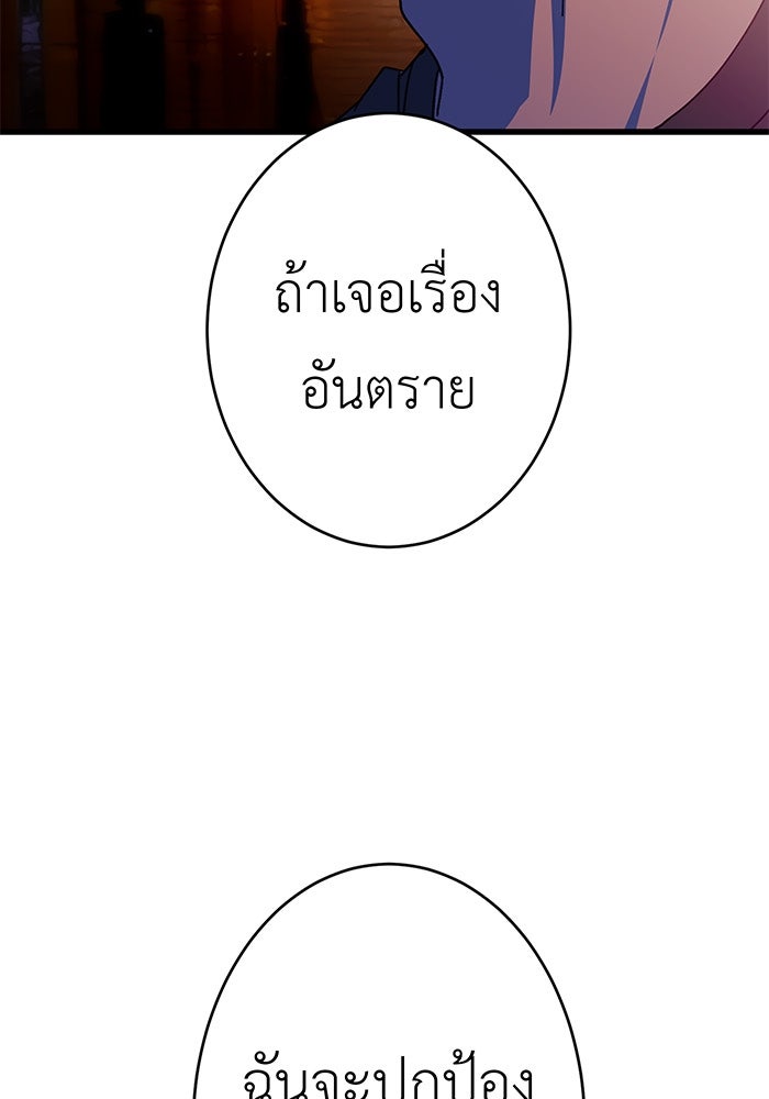 สื่อรักแอปอลเวง - หน้า 145
