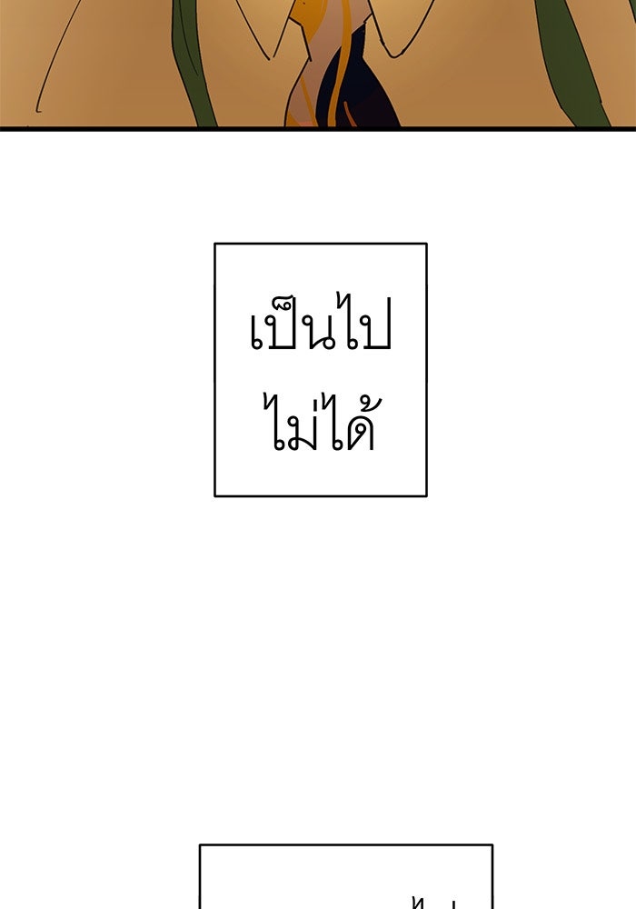 สื่อรักแอปอลเวง - หน้า 23