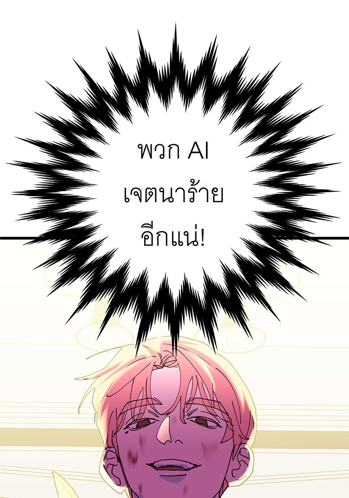 สื่อรักแอปอลเวง - หน้า 27