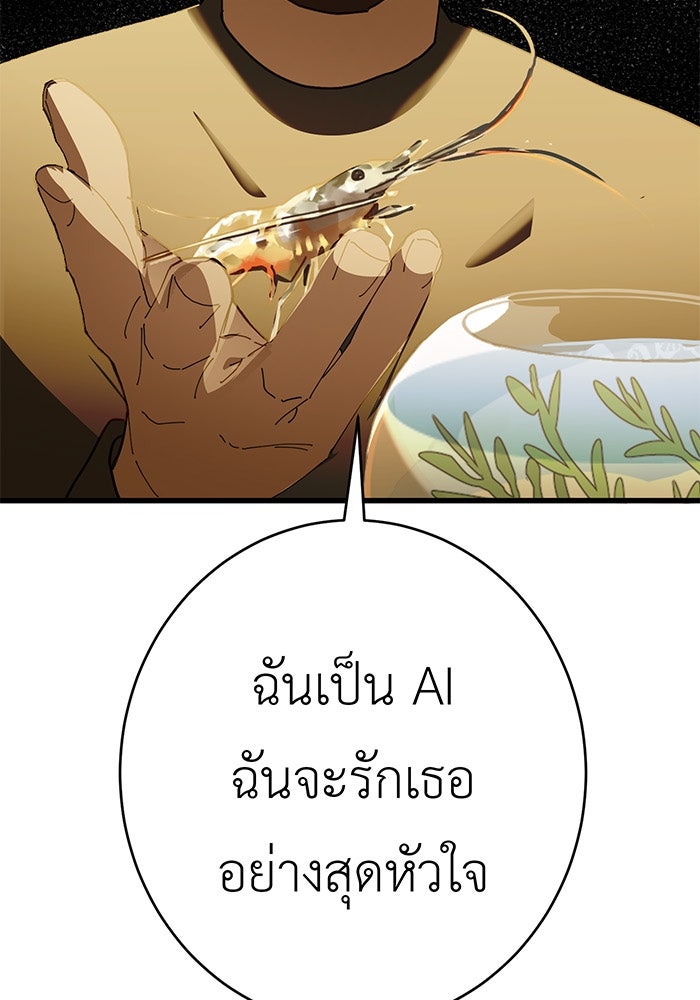 สื่อรักแอปอลเวง - หน้า 29