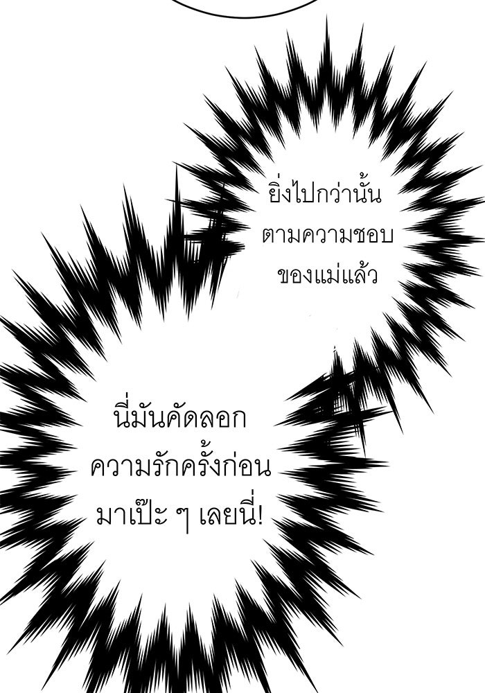 สื่อรักแอปอลเวง - หน้า 30
