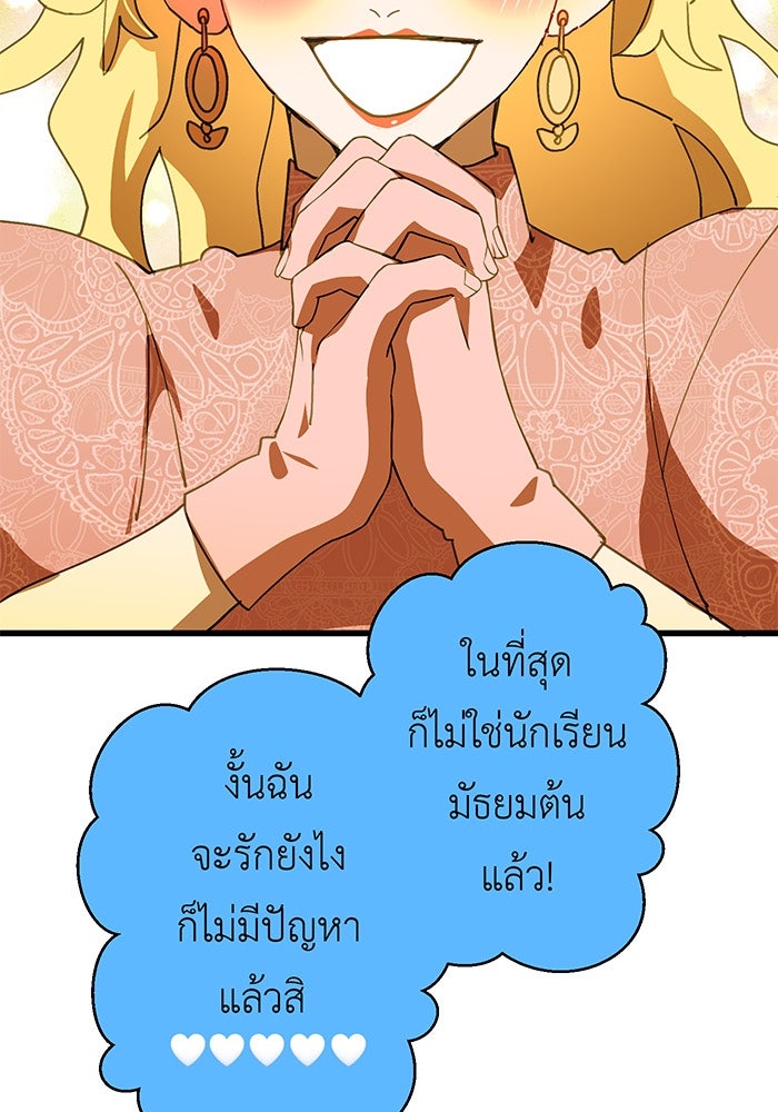 สื่อรักแอปอลเวง - หน้า 40
