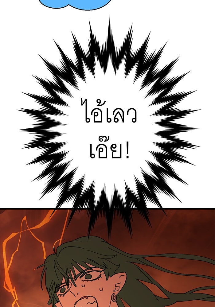 สื่อรักแอปอลเวง - หน้า 41