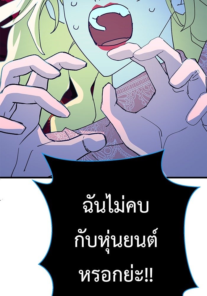 สื่อรักแอปอลเวง - หน้า 45