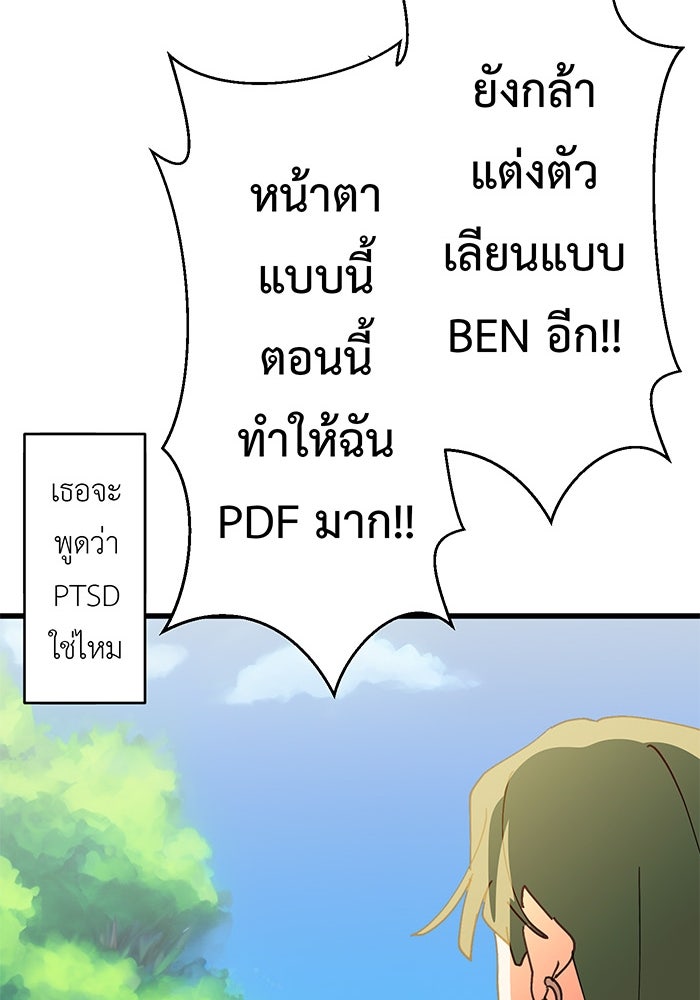สื่อรักแอปอลเวง - หน้า 47