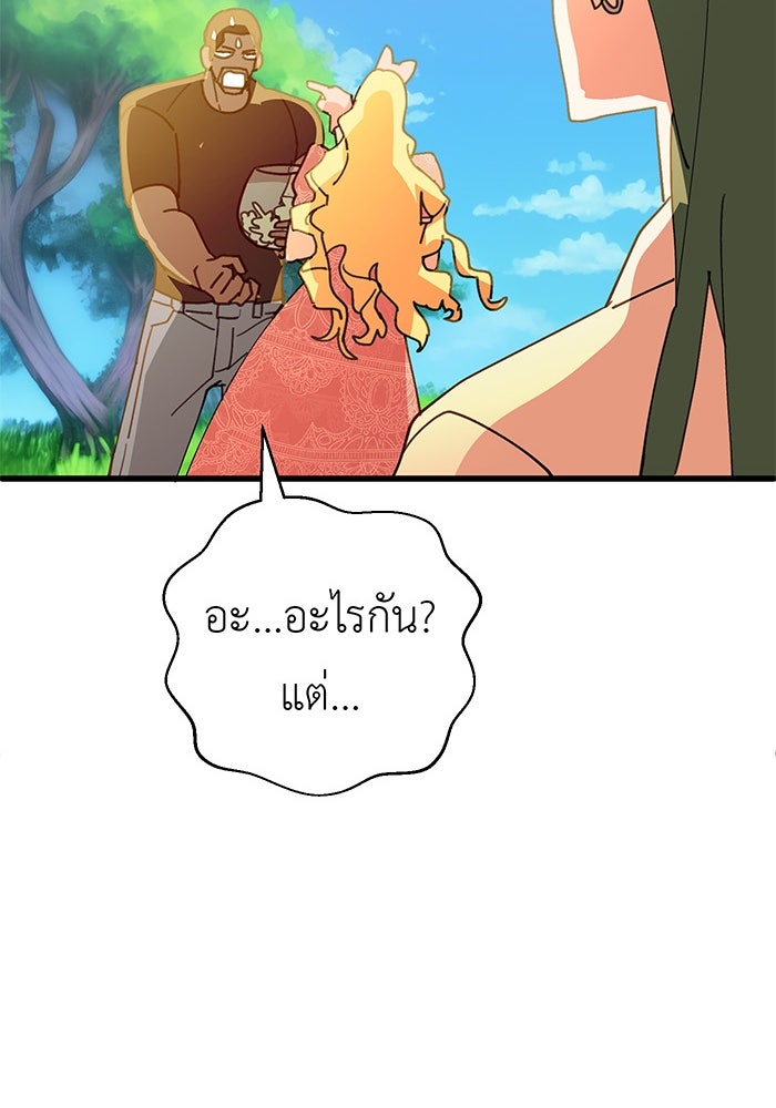 สื่อรักแอปอลเวง - หน้า 48