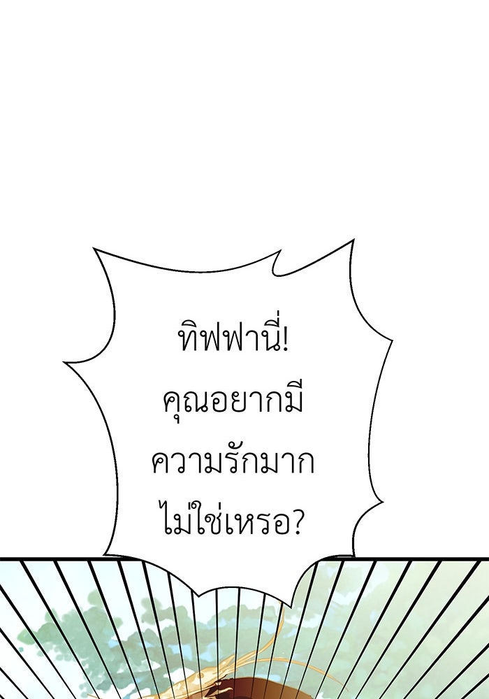 สื่อรักแอปอลเวง - หน้า 49