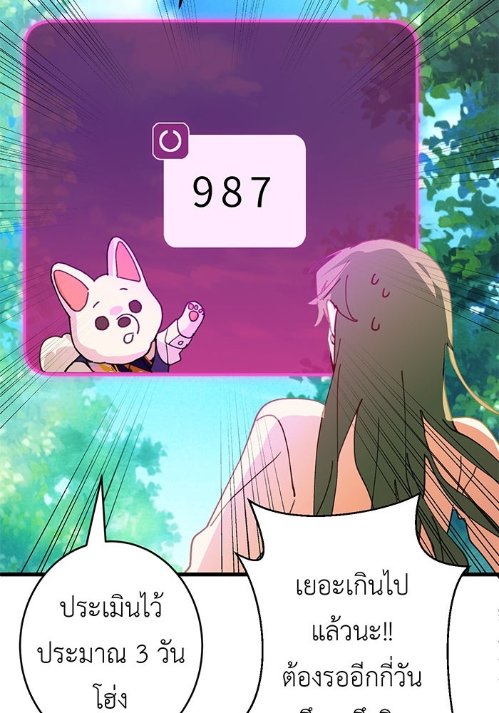 สื่อรักแอปอลเวง - หน้า 57