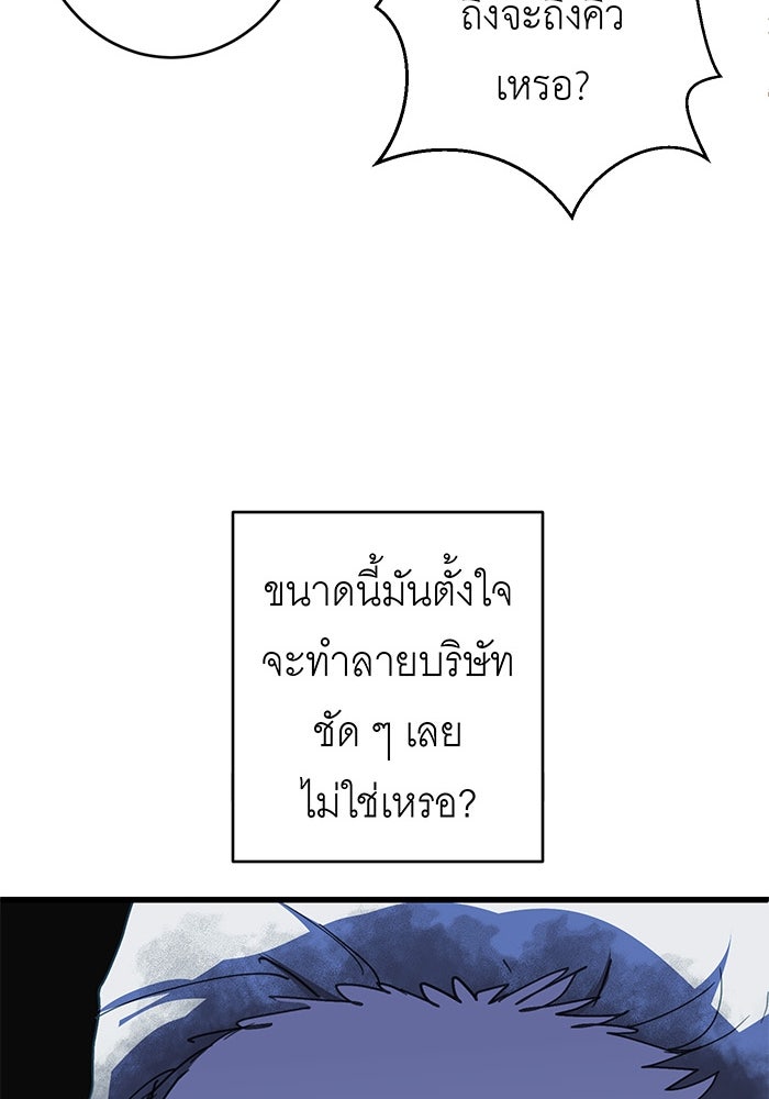 สื่อรักแอปอลเวง - หน้า 58