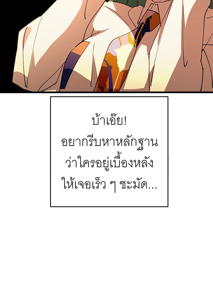 สื่อรักแอปอลเวง - หน้า 60