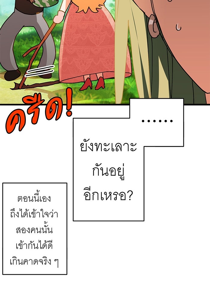 สื่อรักแอปอลเวง - หน้า 62