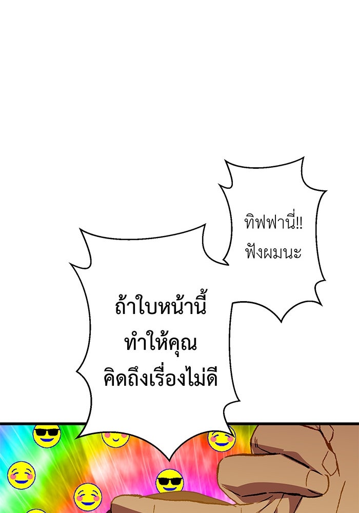 สื่อรักแอปอลเวง - หน้า 63