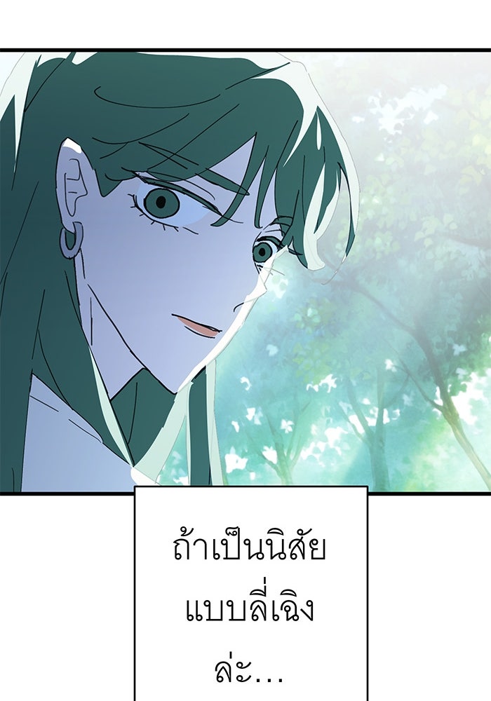 สื่อรักแอปอลเวง - หน้า 67