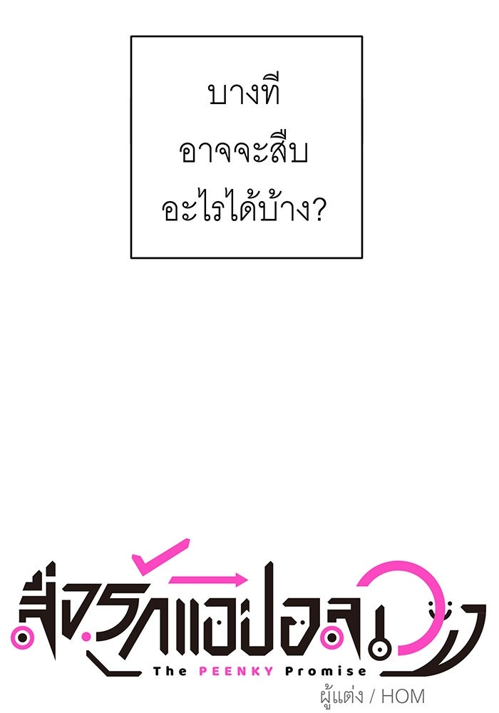 สื่อรักแอปอลเวง - หน้า 70