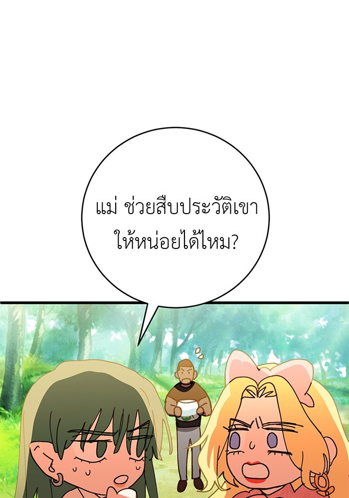 สื่อรักแอปอลเวง - หน้า 73